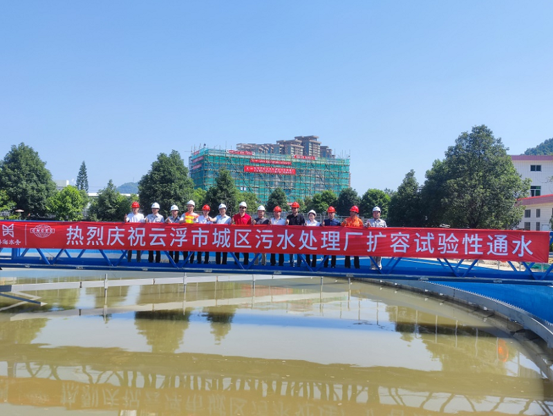 華南公司粵海（云浮）污水項(xiàng)目完成主體結(jié)構(gòu)封頂和擴(kuò)容通水任務(wù)