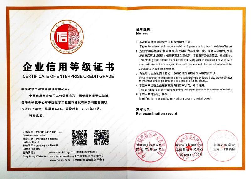 公司榮獲全國(guó)信用AAA級(jí)企業(yè)稱(chēng)號(hào)