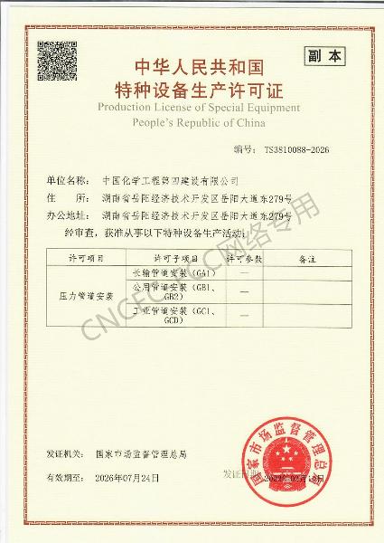 GA1、GB1、GB2、GC1、GCD壓力管道安裝改造維修許可證