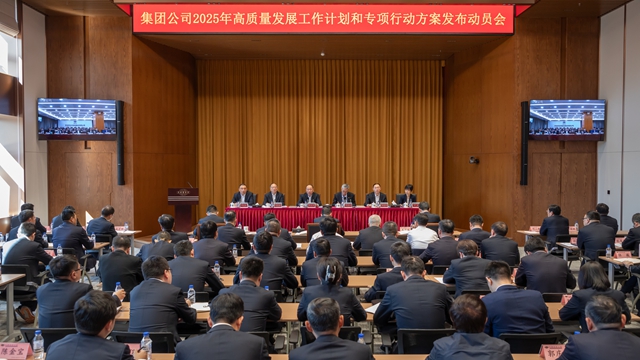 中國化學(xué)召開高質(zhì)量發(fā)展工作計劃和專項(xiàng)行動方案發(fā)布動員會