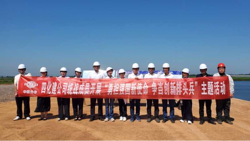 聚焦“135” 推動黨的建設(shè)一體提升 | 中國化學四化建黨群動態(tài)?