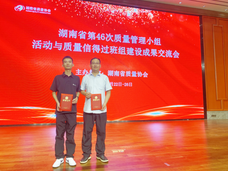 聚焦“135” 品牌引領(lǐng)在行動(dòng)? | 中國化學(xué)四化建鋁模QC小組榮獲湖南省質(zhì)量協(xié)會QC成果一等獎(jiǎng)