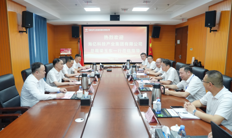 中國化學四化建與海億科技產業集團交流座談