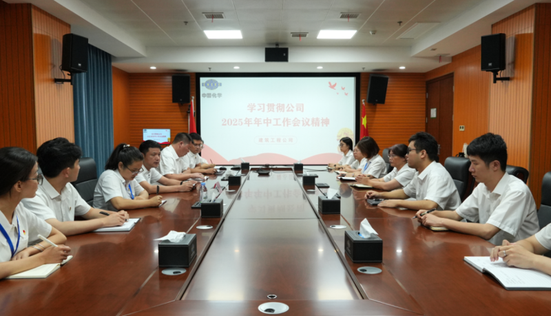 奮楫再出發 | 各單位認真貫徹落實集團公司企業負責人研討班、公司年中工作會精神②