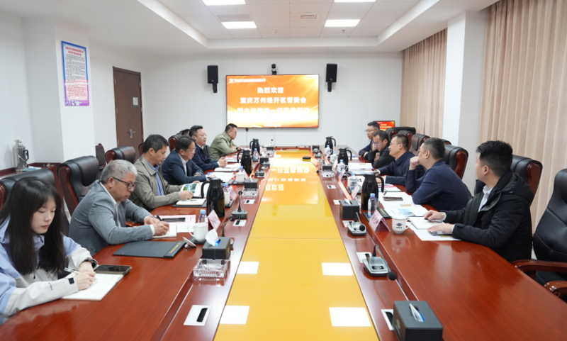 中國化學工程四化建與重慶萬州經開區管委會座談交流