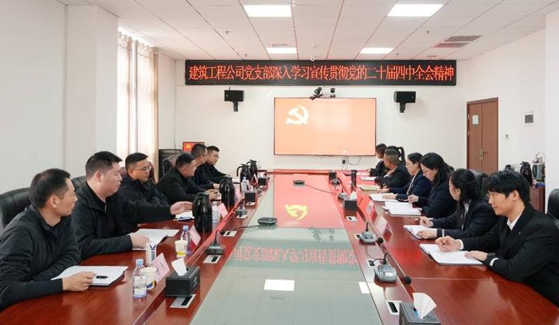 深學(xué)細(xì)悟 實(shí)干篤行 | 四化建各級(jí)黨組織深入學(xué)習(xí)貫徹黨的二十屆四中全會(huì)精神①