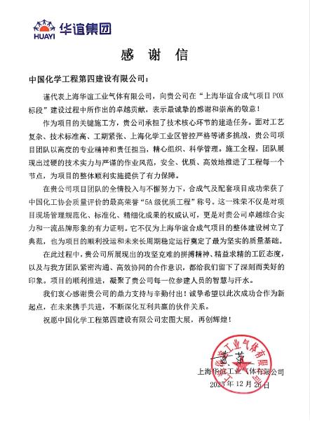 品牌賦能  載譽遠航③ | 四化建獲多封感謝信、表揚信