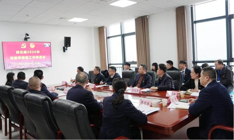 “四新”進行時 奮進“十五五” | 四化建召開2026年黨建帶團建工作推進會